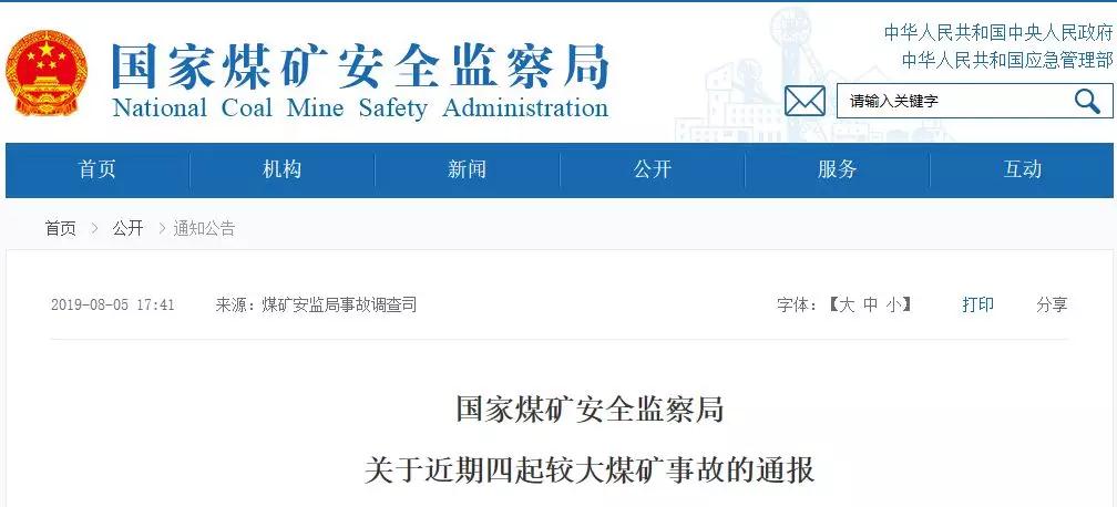 21名煤礦工死亡！煤安監(jiān)局通報4起較大煤礦事故！